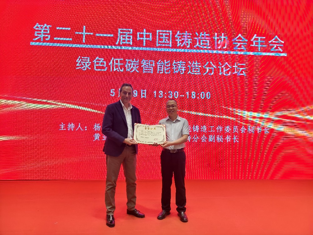 第二十一届中国铸造协会年会及第二十三届中国国际铸造博览会在天津圆满落幕